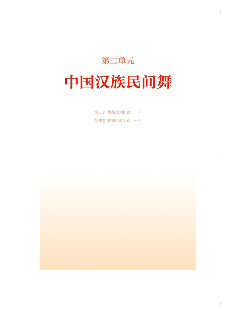 《人音版高中必修5音乐与舞蹈音乐》_教资初高中_教资面试2025教资面试备考资料合集_教资面试资料合集_3、教资面试资料包大全_45大圣中小幼面试资料包_高中_音乐
