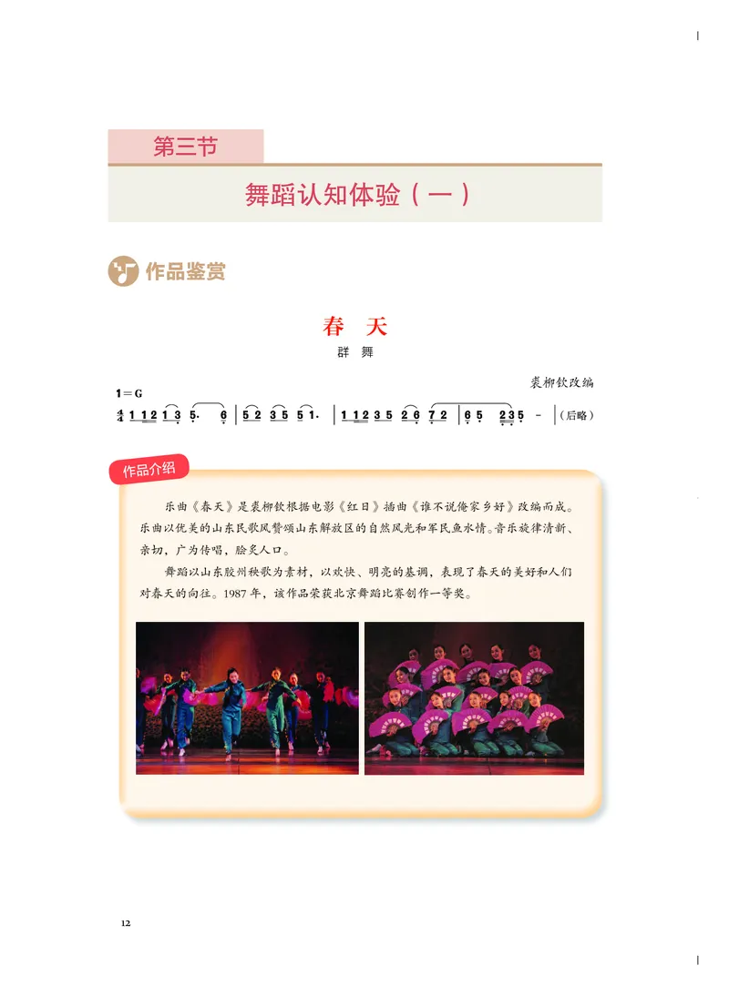 《人音版高中必修5音乐与舞蹈音乐》_教资初高中_教资面试2025教资面试备考资料合集_教资面试资料合集_3、教资面试资料包大全_45大圣中小幼面试资料包_高中_音乐