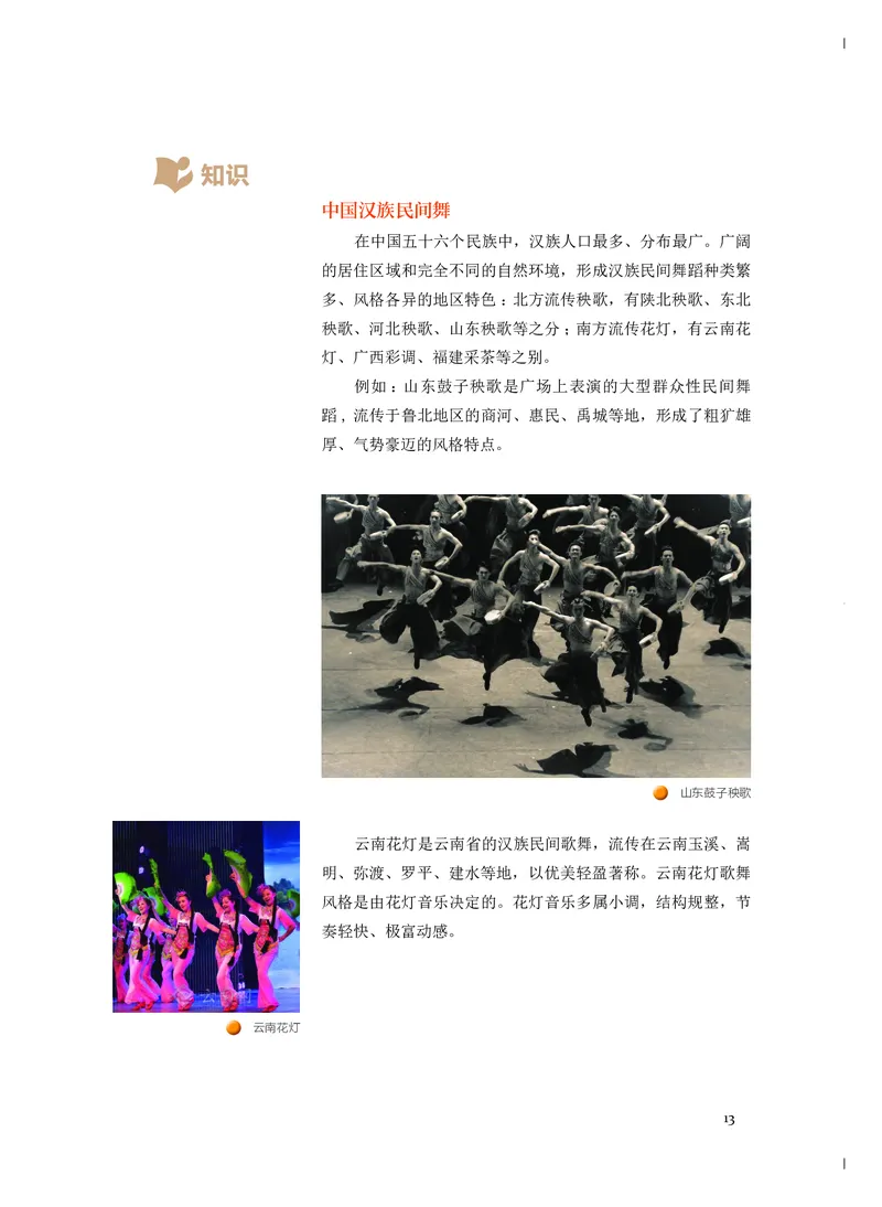 《人音版高中必修5音乐与舞蹈音乐》_教资初高中_教资面试2025教资面试备考资料合集_教资面试资料合集_3、教资面试资料包大全_45大圣中小幼面试资料包_高中_音乐