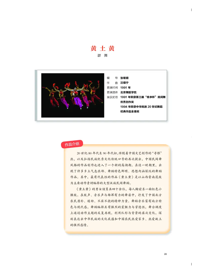 《人音版高中必修5音乐与舞蹈音乐》_教资初高中_教资面试2025教资面试备考资料合集_教资面试资料合集_3、教资面试资料包大全_45大圣中小幼面试资料包_高中_音乐