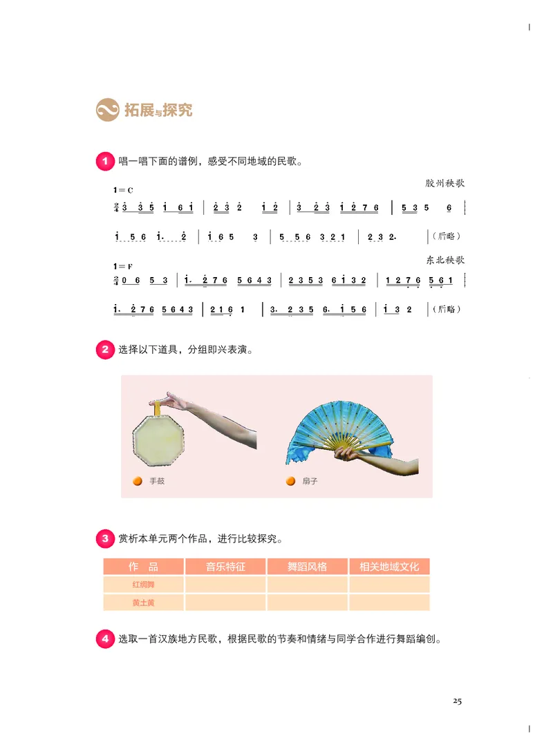 《人音版高中必修5音乐与舞蹈音乐》_教资初高中_教资面试2025教资面试备考资料合集_教资面试资料合集_3、教资面试资料包大全_45大圣中小幼面试资料包_高中_音乐
