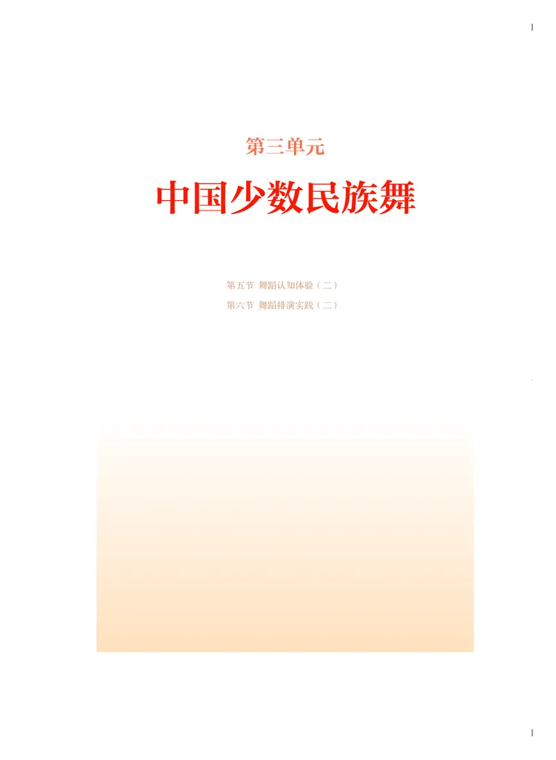 《人音版高中必修5音乐与舞蹈音乐》_教资初高中_教资面试2025教资面试备考资料合集_教资面试资料合集_3、教资面试资料包大全_45大圣中小幼面试资料包_高中_音乐