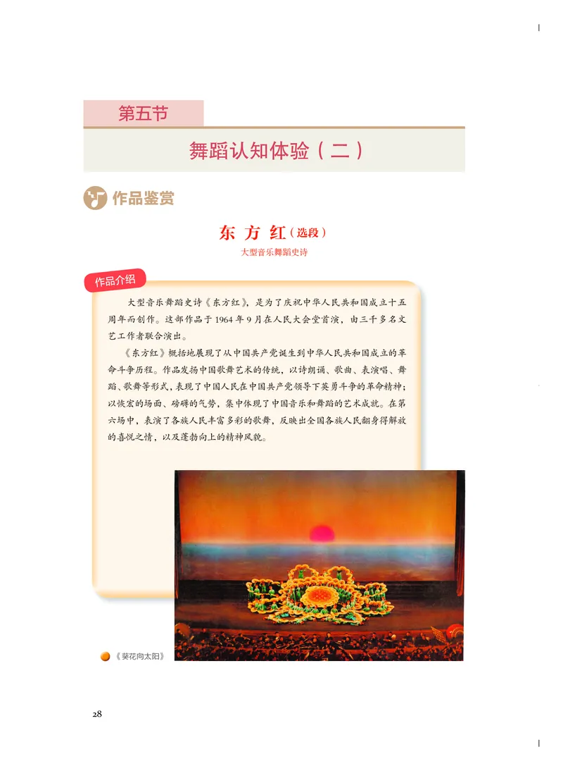 《人音版高中必修5音乐与舞蹈音乐》_教资初高中_教资面试2025教资面试备考资料合集_教资面试资料合集_3、教资面试资料包大全_45大圣中小幼面试资料包_高中_音乐