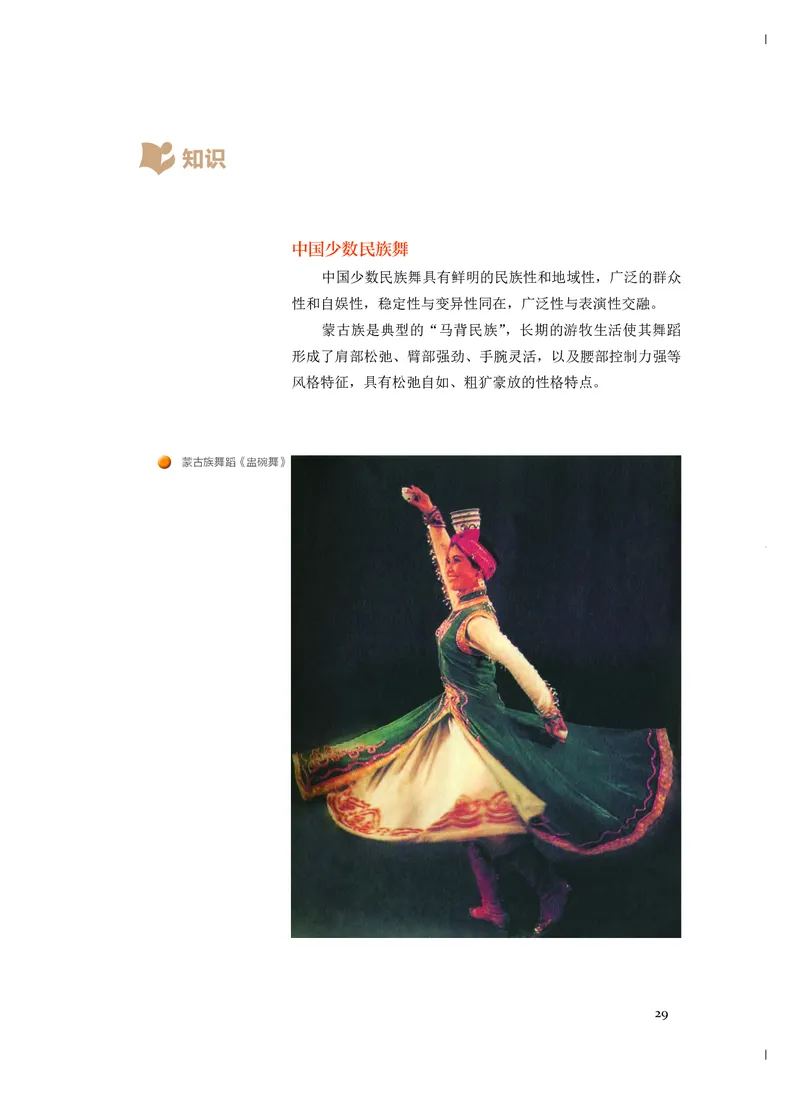 《人音版高中必修5音乐与舞蹈音乐》_教资初高中_教资面试2025教资面试备考资料合集_教资面试资料合集_3、教资面试资料包大全_45大圣中小幼面试资料包_高中_音乐