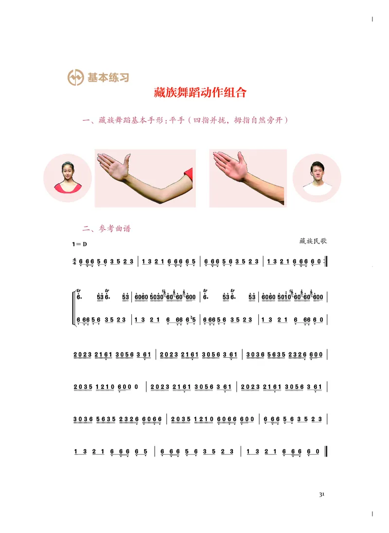 《人音版高中必修5音乐与舞蹈音乐》_教资初高中_教资面试2025教资面试备考资料合集_教资面试资料合集_3、教资面试资料包大全_45大圣中小幼面试资料包_高中_音乐