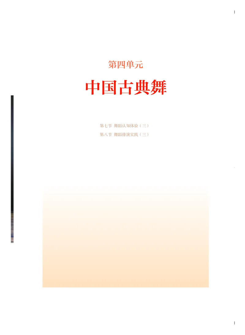 《人音版高中必修5音乐与舞蹈音乐》_教资初高中_教资面试2025教资面试备考资料合集_教资面试资料合集_3、教资面试资料包大全_45大圣中小幼面试资料包_高中_音乐