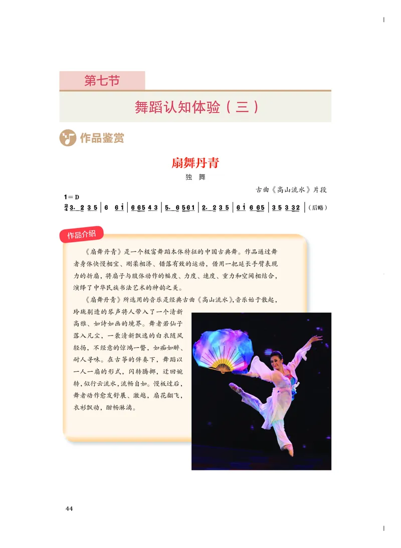 《人音版高中必修5音乐与舞蹈音乐》_教资初高中_教资面试2025教资面试备考资料合集_教资面试资料合集_3、教资面试资料包大全_45大圣中小幼面试资料包_高中_音乐