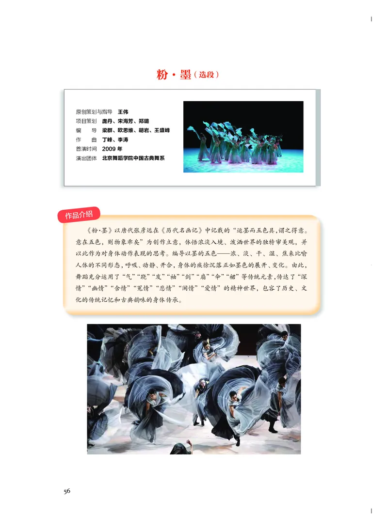 《人音版高中必修5音乐与舞蹈音乐》_教资初高中_教资面试2025教资面试备考资料合集_教资面试资料合集_3、教资面试资料包大全_45大圣中小幼面试资料包_高中_音乐