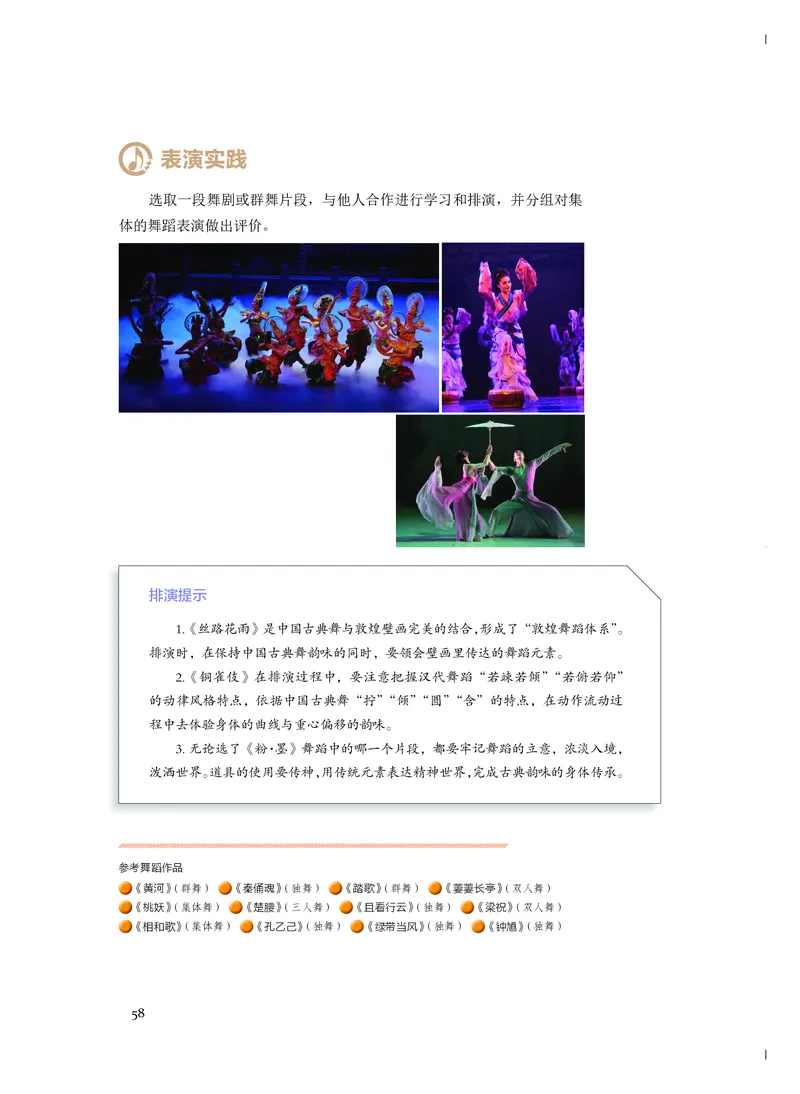 《人音版高中必修5音乐与舞蹈音乐》_教资初高中_教资面试2025教资面试备考资料合集_教资面试资料合集_3、教资面试资料包大全_45大圣中小幼面试资料包_高中_音乐