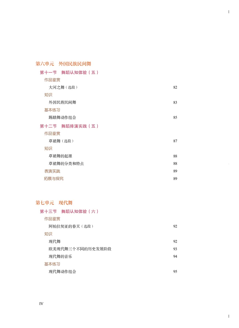 《人音版高中必修5音乐与舞蹈音乐》_教资初高中_教资面试2025教资面试备考资料合集_教资面试资料合集_3、教资面试资料包大全_45大圣中小幼面试资料包_高中_音乐