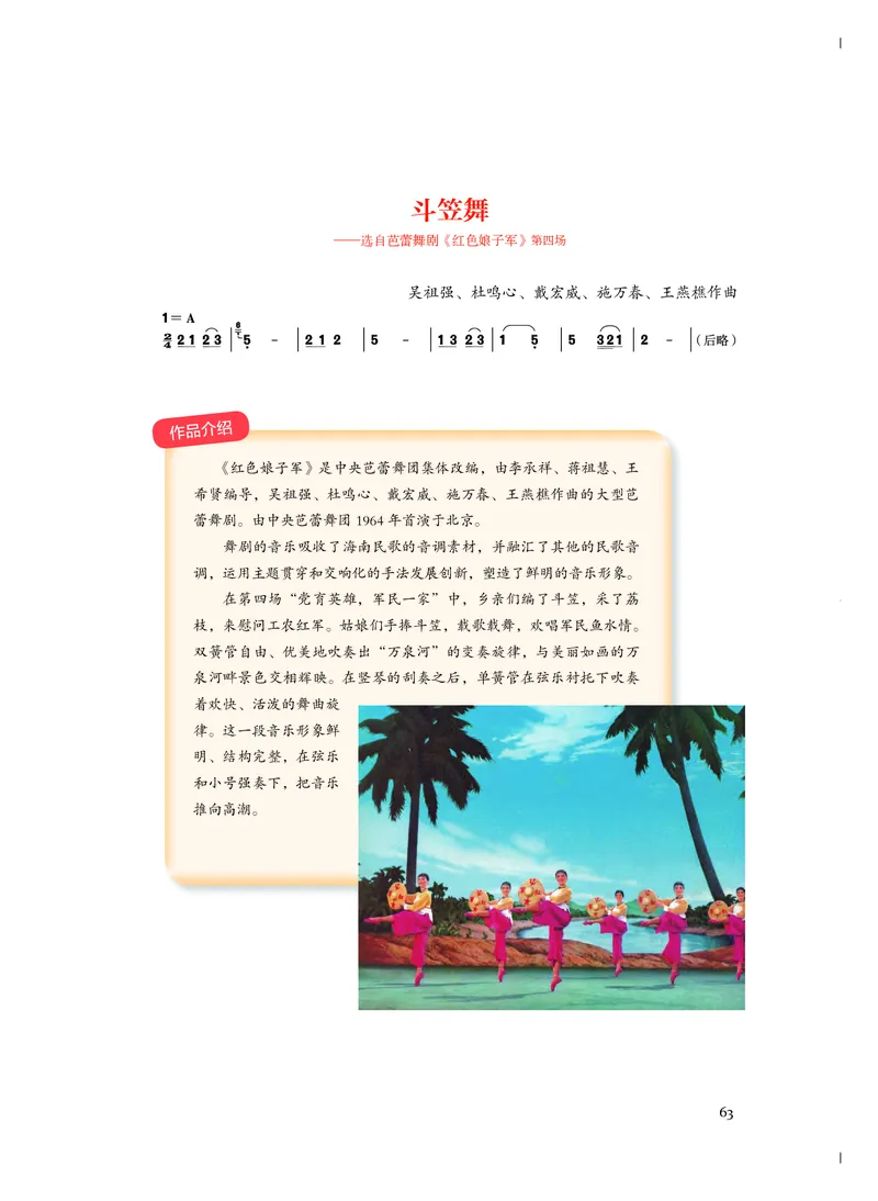 《人音版高中必修5音乐与舞蹈音乐》_教资初高中_教资面试2025教资面试备考资料合集_教资面试资料合集_3、教资面试资料包大全_45大圣中小幼面试资料包_高中_音乐