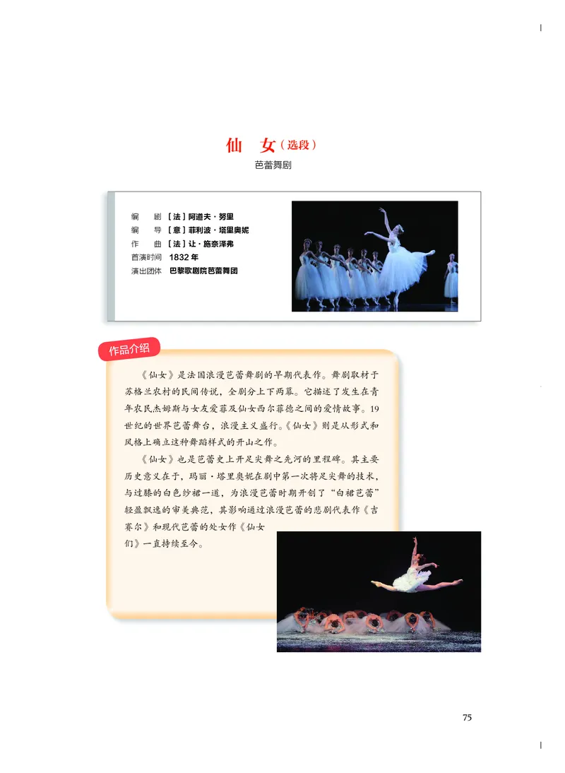 《人音版高中必修5音乐与舞蹈音乐》_教资初高中_教资面试2025教资面试备考资料合集_教资面试资料合集_3、教资面试资料包大全_45大圣中小幼面试资料包_高中_音乐