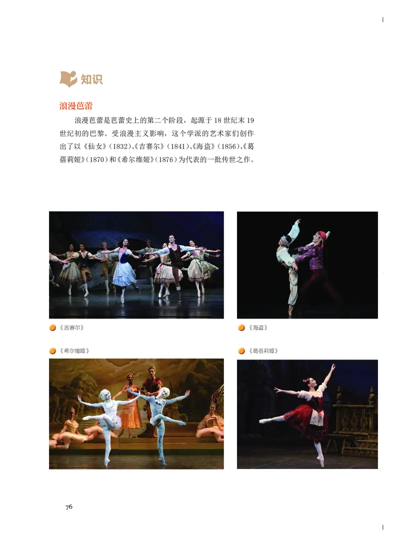 《人音版高中必修5音乐与舞蹈音乐》_教资初高中_教资面试2025教资面试备考资料合集_教资面试资料合集_3、教资面试资料包大全_45大圣中小幼面试资料包_高中_音乐