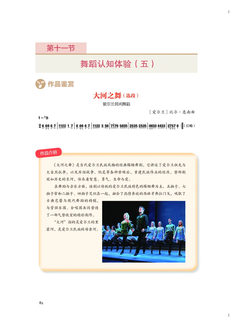 《人音版高中必修5音乐与舞蹈音乐》_教资初高中_教资面试2025教资面试备考资料合集_教资面试资料合集_3、教资面试资料包大全_45大圣中小幼面试资料包_高中_音乐
