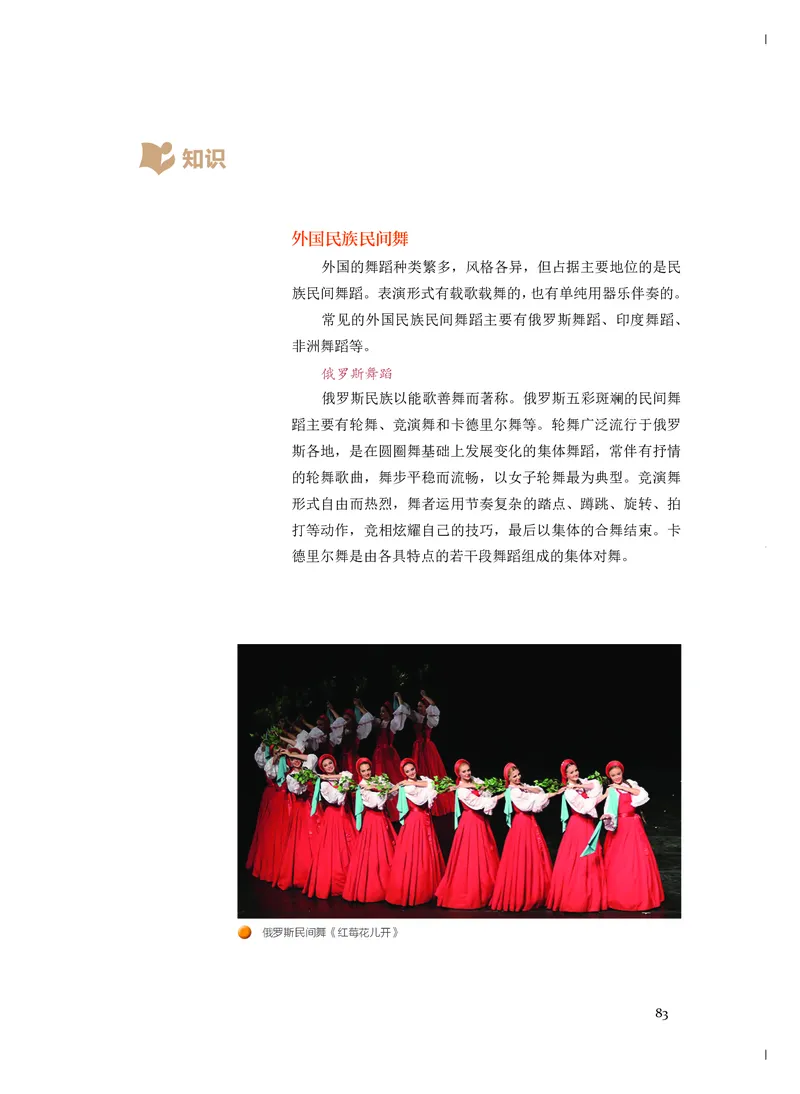 《人音版高中必修5音乐与舞蹈音乐》_教资初高中_教资面试2025教资面试备考资料合集_教资面试资料合集_3、教资面试资料包大全_45大圣中小幼面试资料包_高中_音乐