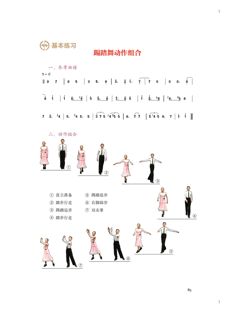 《人音版高中必修5音乐与舞蹈音乐》_教资初高中_教资面试2025教资面试备考资料合集_教资面试资料合集_3、教资面试资料包大全_45大圣中小幼面试资料包_高中_音乐