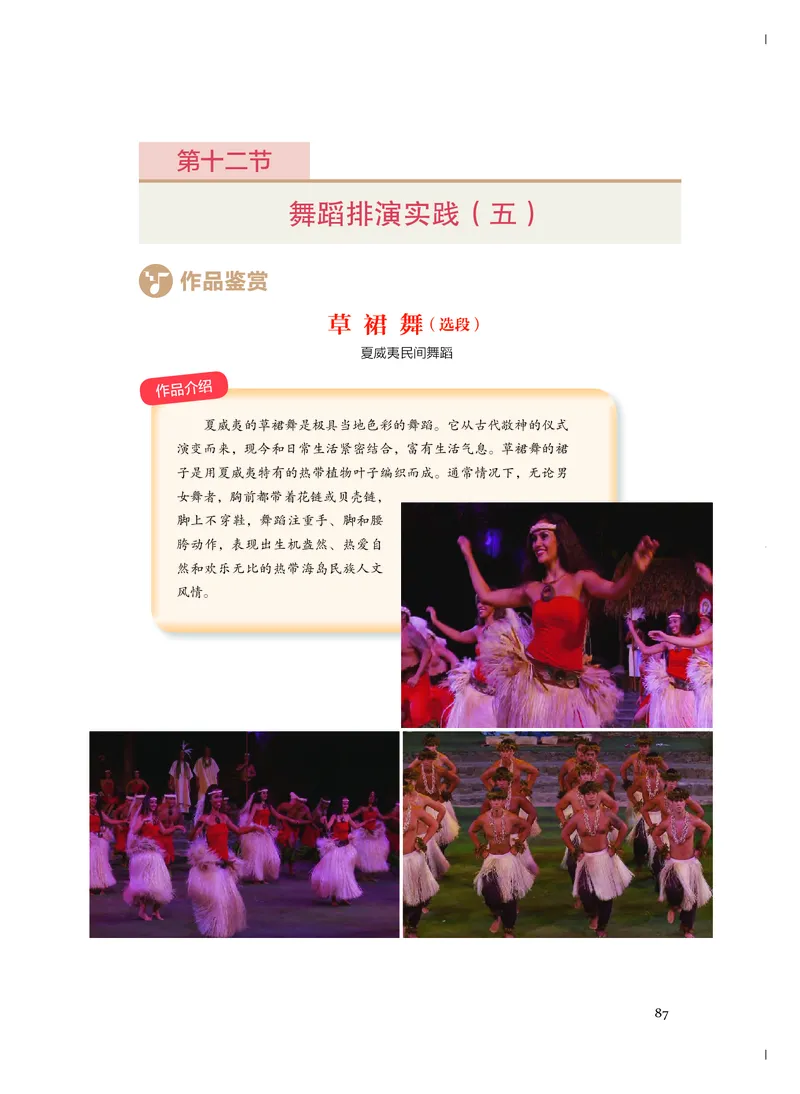 《人音版高中必修5音乐与舞蹈音乐》_教资初高中_教资面试2025教资面试备考资料合集_教资面试资料合集_3、教资面试资料包大全_45大圣中小幼面试资料包_高中_音乐