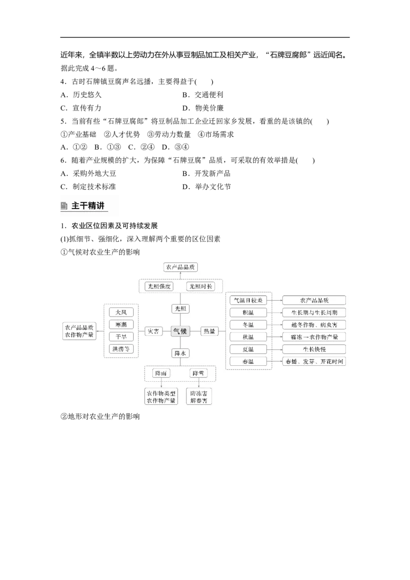 第一部分　素养2　专题5　主题10　产业发展_9.2025地理总复习_2025年新高考资料_二轮复习_2025年高考地理二轮复习讲义+专题强化练（学生版）_复习讲义
