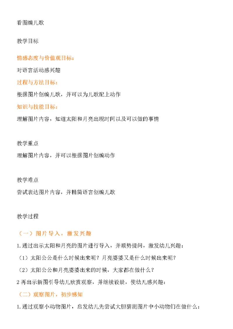 70.《看图编儿歌》教案+试讲稿_教资初高中_教资面试2025教资面试备考资料合集_教资面试资料合集_2025教资面试资料_25上教资面试中学合集_教资面试逐字稿_幼儿面试教案和逐字稿217篇