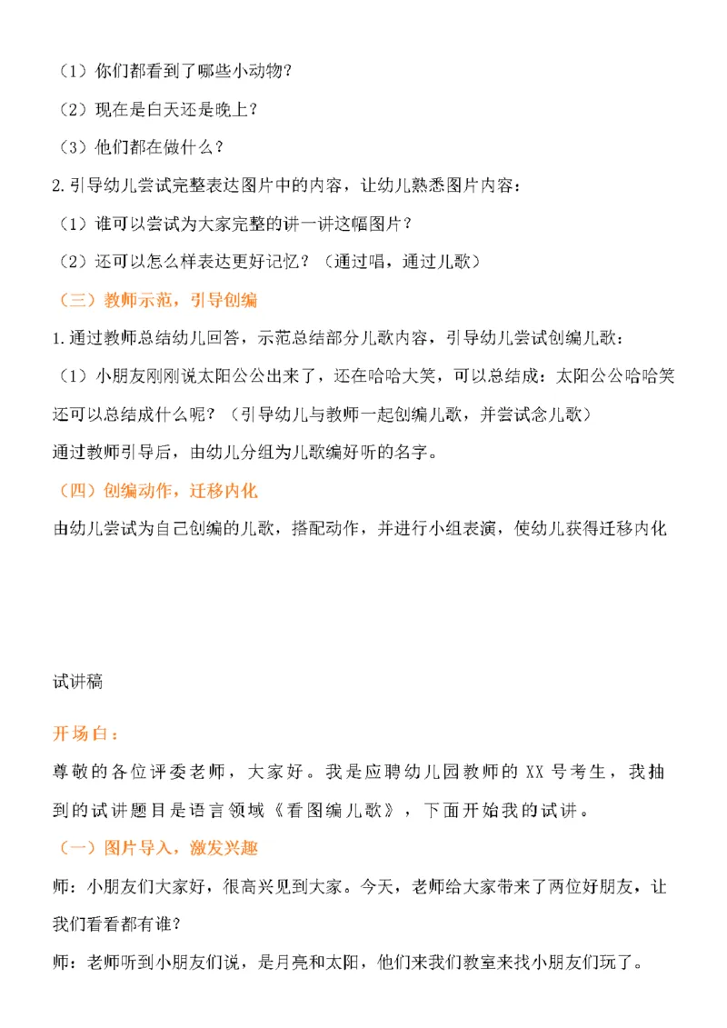 70.《看图编儿歌》教案+试讲稿_教资初高中_教资面试2025教资面试备考资料合集_教资面试资料合集_2025教资面试资料_25上教资面试中学合集_教资面试逐字稿_幼儿面试教案和逐字稿217篇