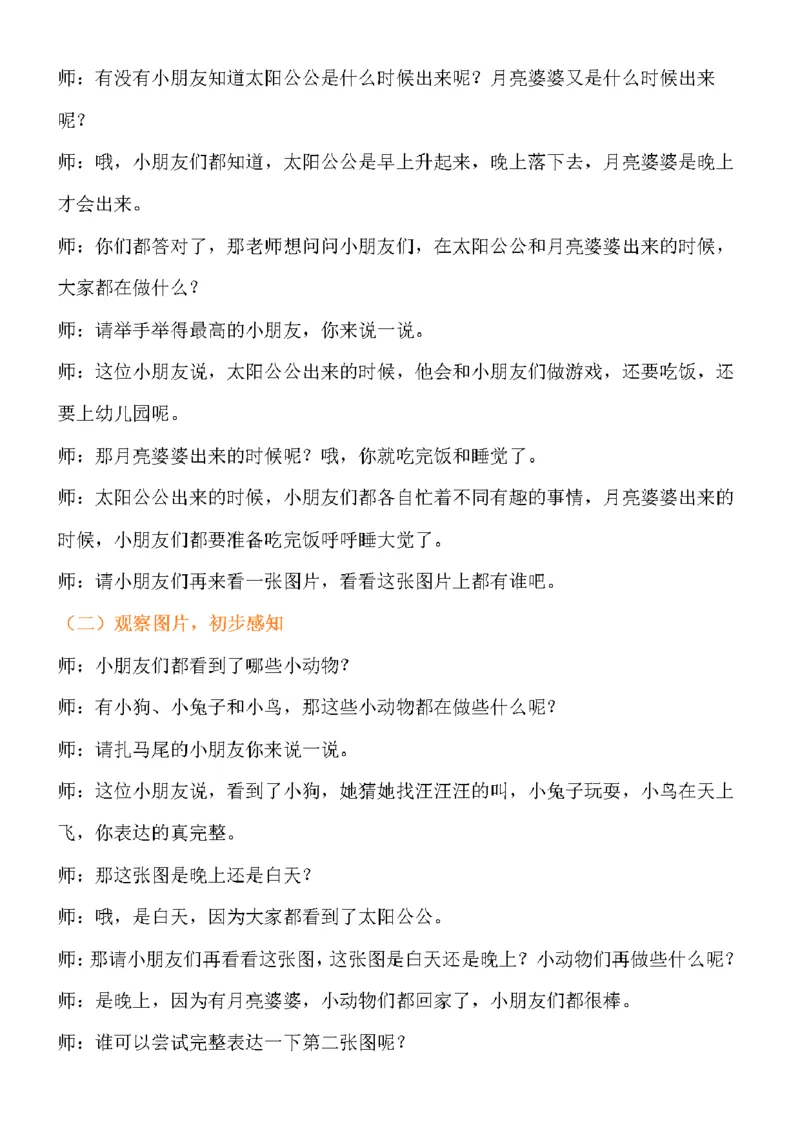 70.《看图编儿歌》教案+试讲稿_教资初高中_教资面试2025教资面试备考资料合集_教资面试资料合集_2025教资面试资料_25上教资面试中学合集_教资面试逐字稿_幼儿面试教案和逐字稿217篇