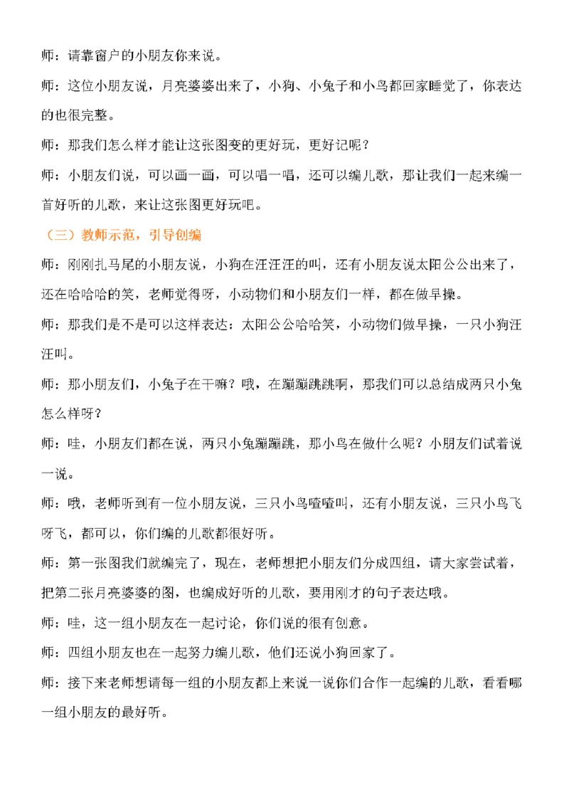 70.《看图编儿歌》教案+试讲稿_教资初高中_教资面试2025教资面试备考资料合集_教资面试资料合集_2025教资面试资料_25上教资面试中学合集_教资面试逐字稿_幼儿面试教案和逐字稿217篇