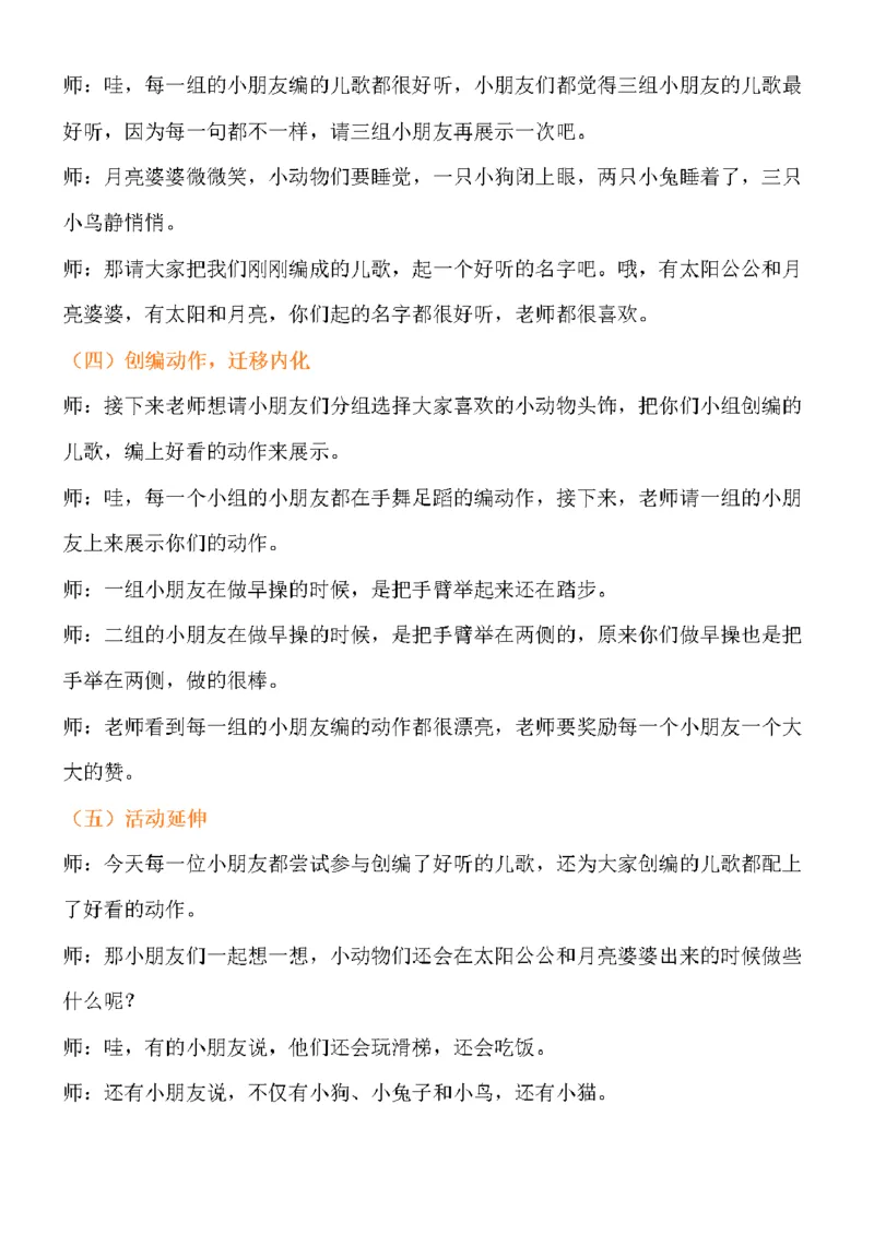 70.《看图编儿歌》教案+试讲稿_教资初高中_教资面试2025教资面试备考资料合集_教资面试资料合集_2025教资面试资料_25上教资面试中学合集_教资面试逐字稿_幼儿面试教案和逐字稿217篇
