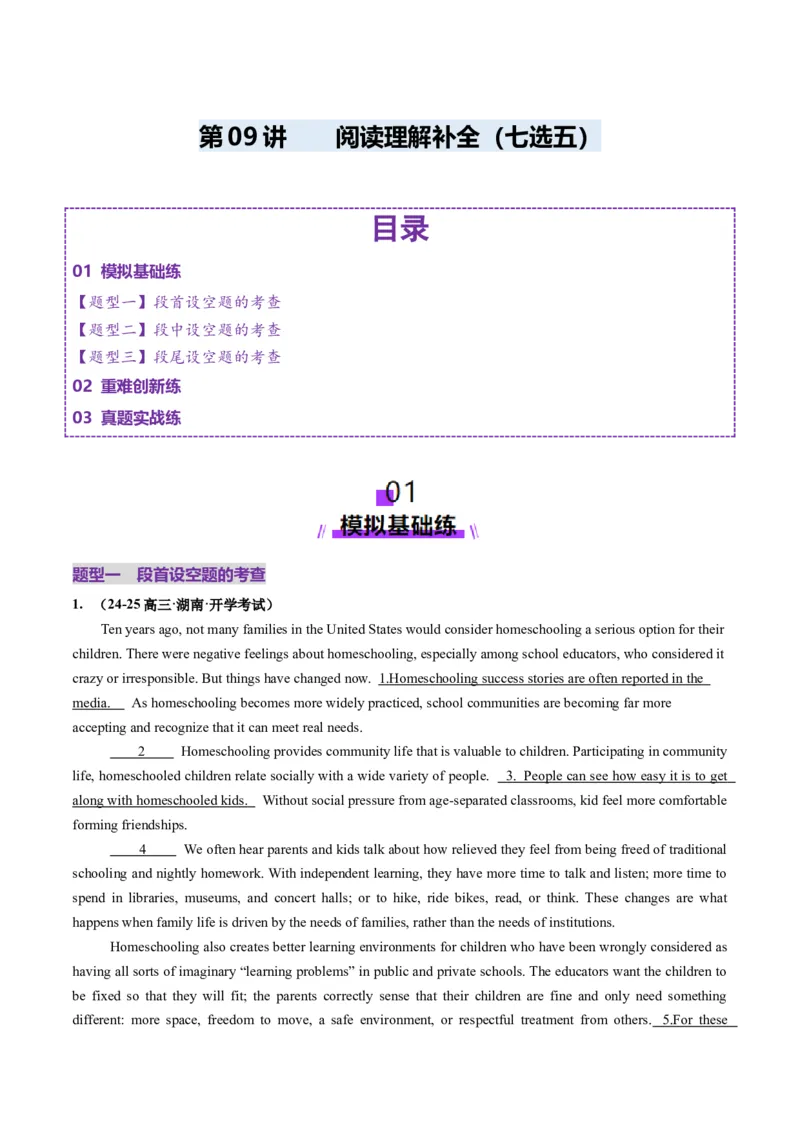 第09讲阅读补全（七选五）（练习）（原卷版）_3.2025英语总复习_2025年新高考资料_一轮复习_2025年高考英语一轮复习讲练测（新教材新高考，含2024年高考真题）_阅读