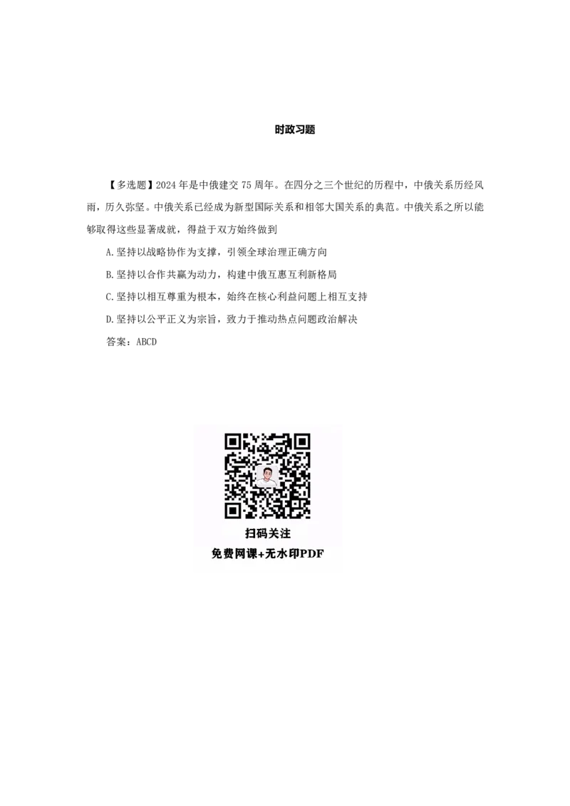 考研政治徐涛2025考研政治5月时政_考研_政治_01.徐涛_25徐涛《时政热点汇总》（1-9月）