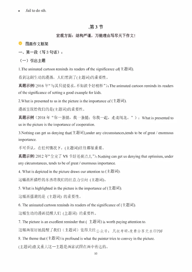 写作理论笔记（1-5节）_考研_英语_06.颉斌斌_25颉斌斌《作文理论》笔记