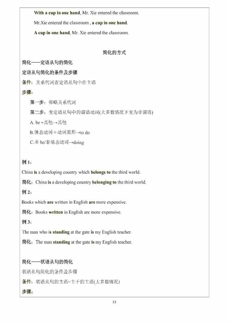 写作理论笔记（1-5节）_考研_英语_06.颉斌斌_25颉斌斌《作文理论》笔记