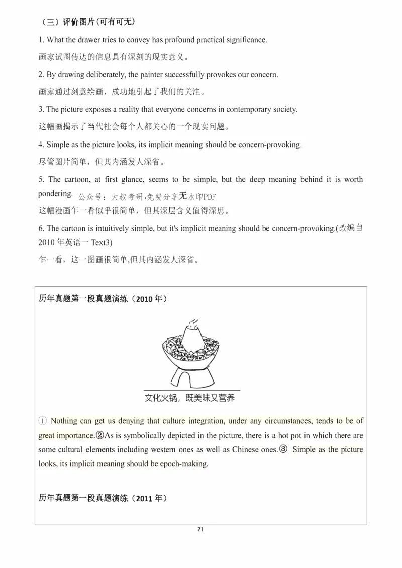 写作理论笔记（1-5节）_考研_英语_06.颉斌斌_25颉斌斌《作文理论》笔记