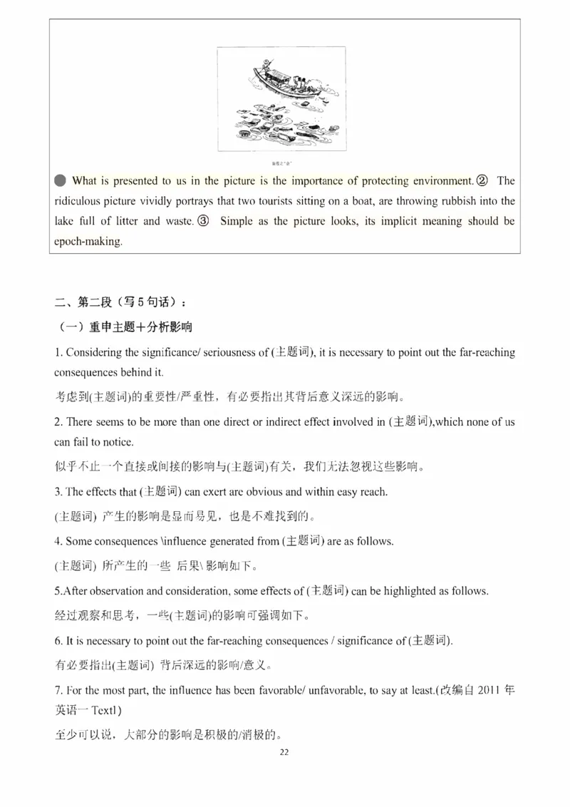 写作理论笔记（1-5节）_考研_英语_06.颉斌斌_25颉斌斌《作文理论》笔记