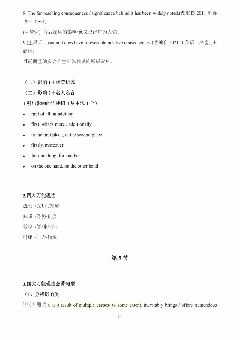 写作理论笔记（1-5节）_考研_英语_06.颉斌斌_25颉斌斌《作文理论》笔记