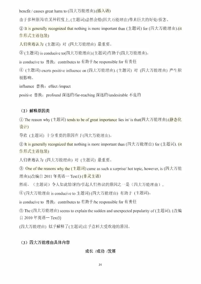 写作理论笔记（1-5节）_考研_英语_06.颉斌斌_25颉斌斌《作文理论》笔记