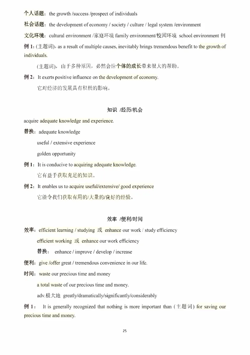 写作理论笔记（1-5节）_考研_英语_06.颉斌斌_25颉斌斌《作文理论》笔记