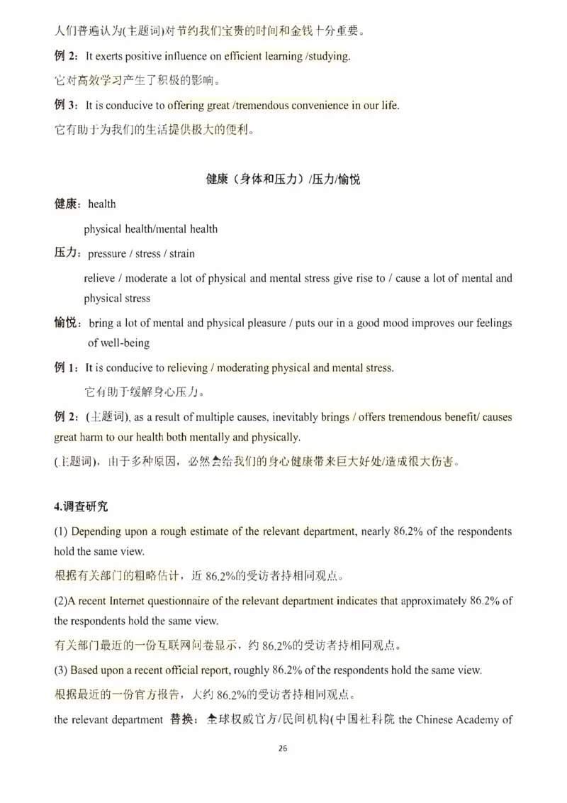 写作理论笔记（1-5节）_考研_英语_06.颉斌斌_25颉斌斌《作文理论》笔记