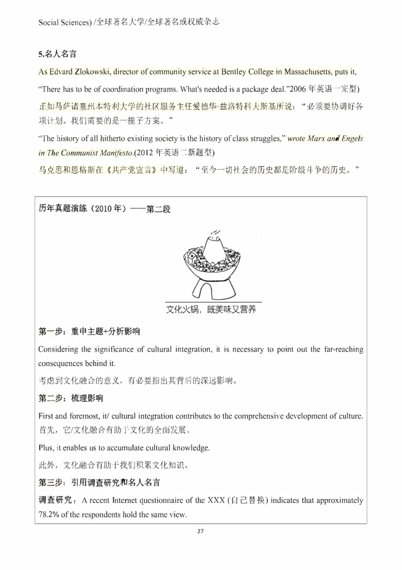 写作理论笔记（1-5节）_考研_英语_06.颉斌斌_25颉斌斌《作文理论》笔记