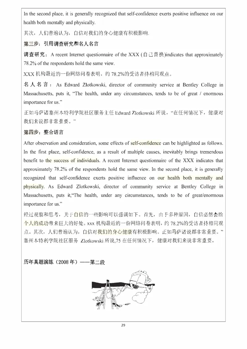 写作理论笔记（1-5节）_考研_英语_06.颉斌斌_25颉斌斌《作文理论》笔记