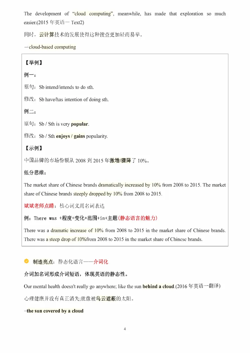 写作理论笔记（1-5节）_考研_英语_06.颉斌斌_25颉斌斌《作文理论》笔记