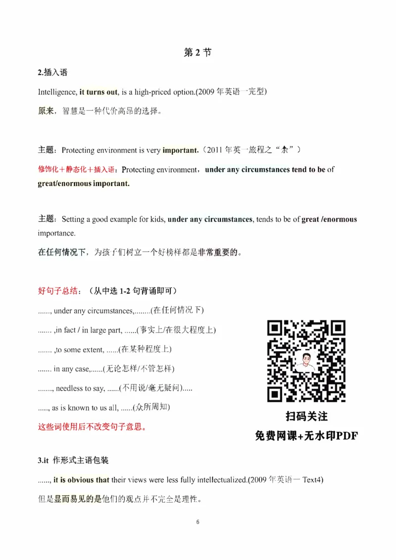 写作理论笔记（1-5节）_考研_英语_06.颉斌斌_25颉斌斌《作文理论》笔记