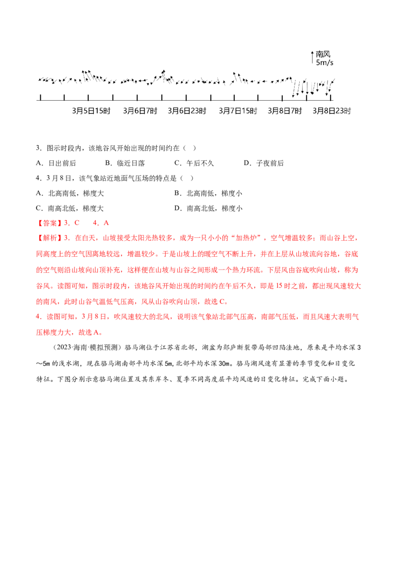 4.4大气的水平运动-备战2024年高考地理一轮复习微专题微考点专项训练（全国通用）（解析版）_9.2025地理总复习_2024年新高考资料_3.2024专项复习