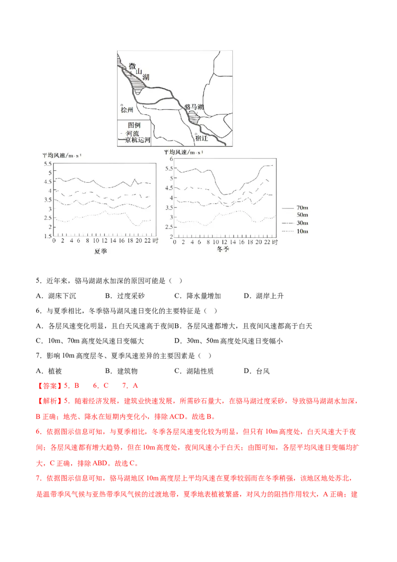 4.4大气的水平运动-备战2024年高考地理一轮复习微专题微考点专项训练（全国通用）（解析版）_9.2025地理总复习_2024年新高考资料_3.2024专项复习