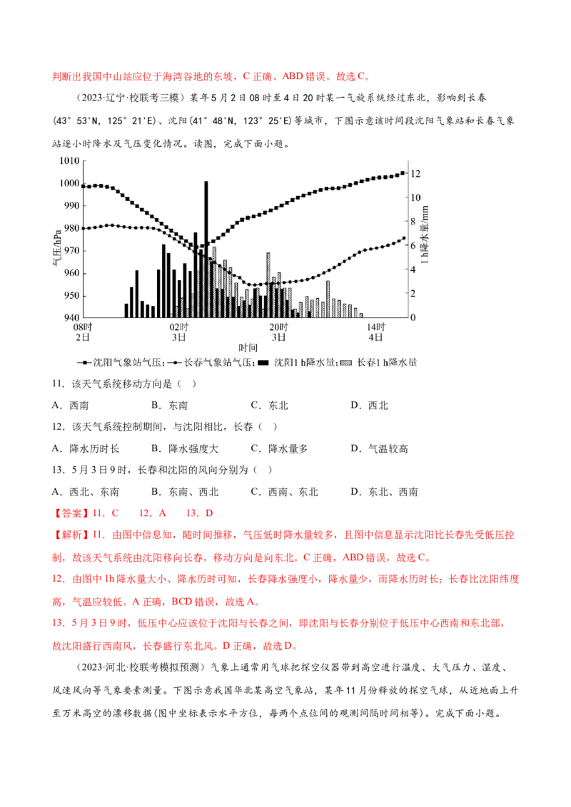 4.4大气的水平运动-备战2024年高考地理一轮复习微专题微考点专项训练（全国通用）（解析版）_9.2025地理总复习_2024年新高考资料_3.2024专项复习