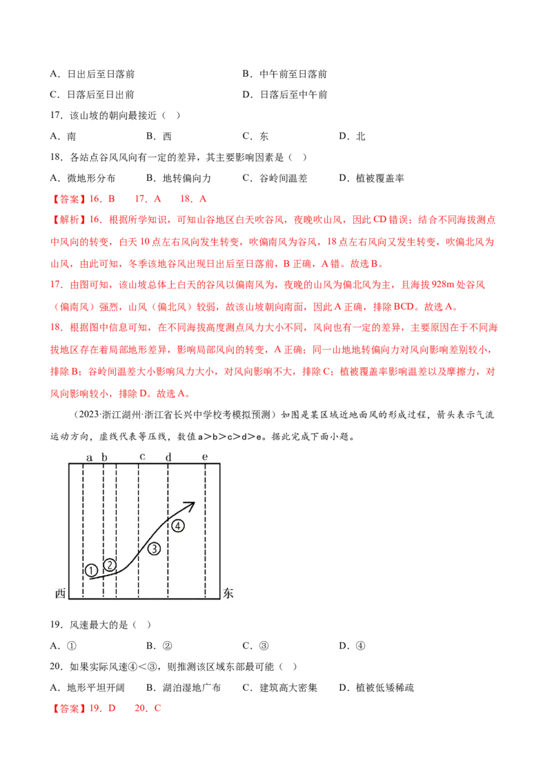 4.4大气的水平运动-备战2024年高考地理一轮复习微专题微考点专项训练（全国通用）（解析版）_9.2025地理总复习_2024年新高考资料_3.2024专项复习
