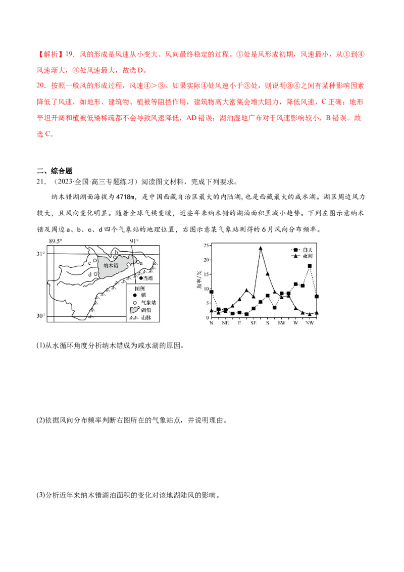 4.4大气的水平运动-备战2024年高考地理一轮复习微专题微考点专项训练（全国通用）（解析版）_9.2025地理总复习_2024年新高考资料_3.2024专项复习