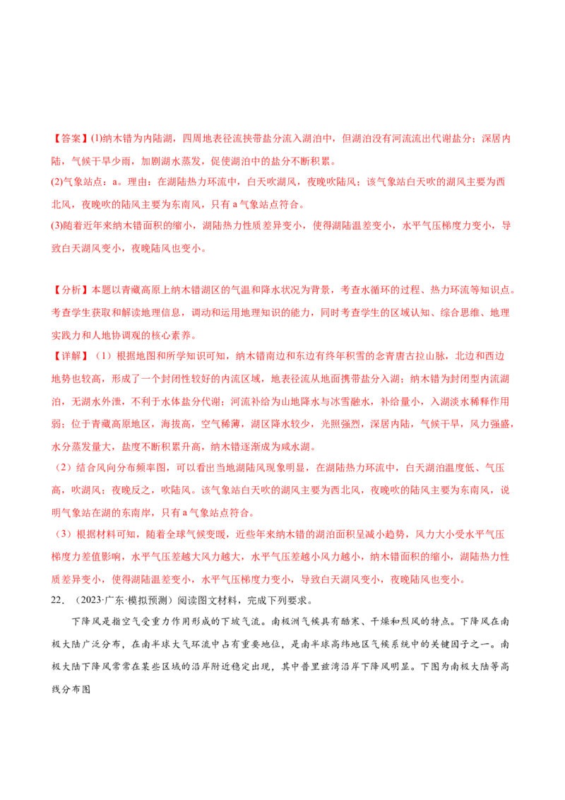 4.4大气的水平运动-备战2024年高考地理一轮复习微专题微考点专项训练（全国通用）（解析版）_9.2025地理总复习_2024年新高考资料_3.2024专项复习