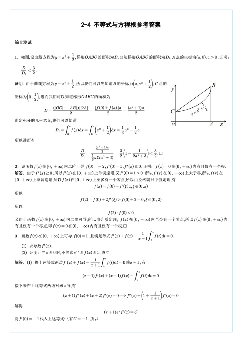 高数2-4综合测试答案_考研_数学_04.武忠祥_25武忠祥《学习包》答案_02.强化班学习包_00.高数学习包自制答案