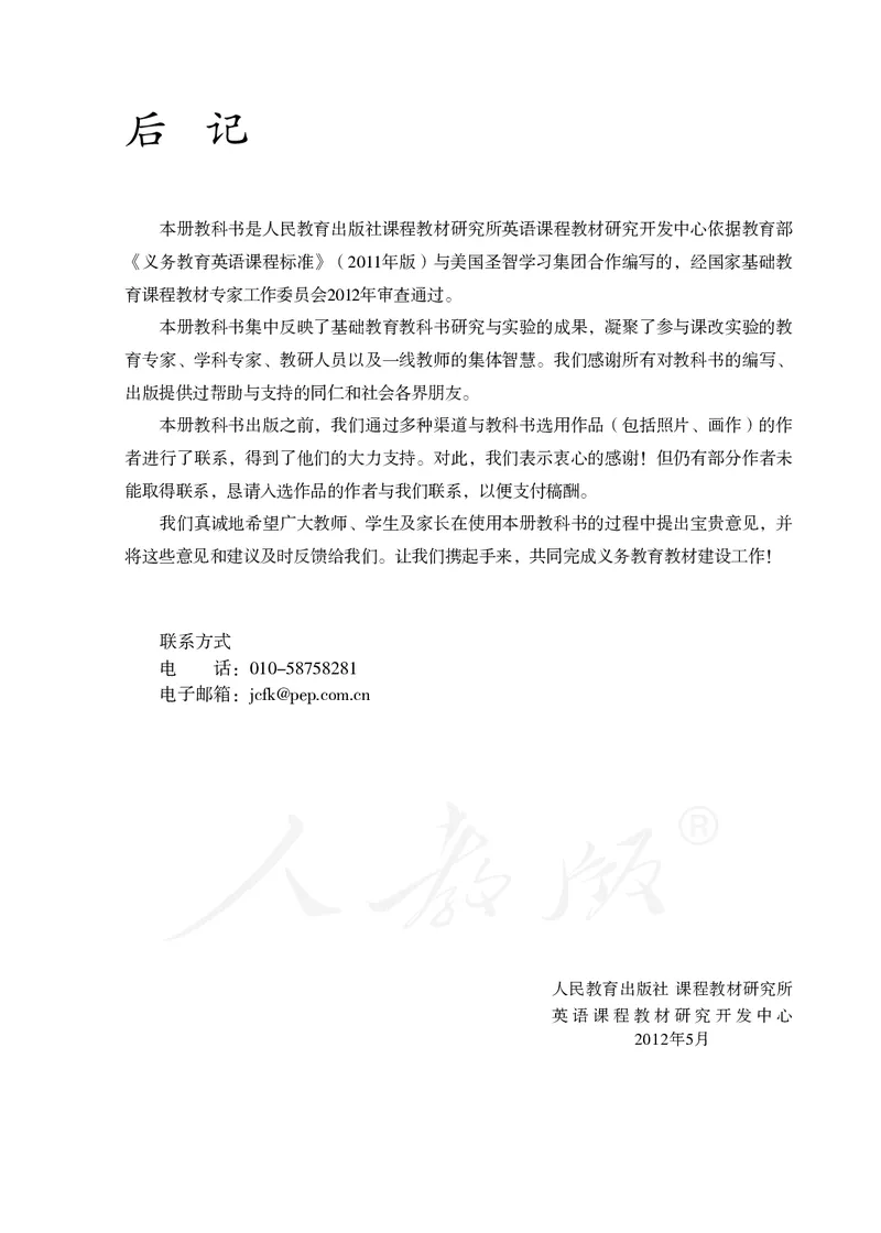 初中一年级上册英语_教资初高中_教资面试2025教资面试备考资料合集_教资面试资料合集_3、教资面试资料包大全_45大圣中小幼面试资料包_初中_英语_初中英语电子课本