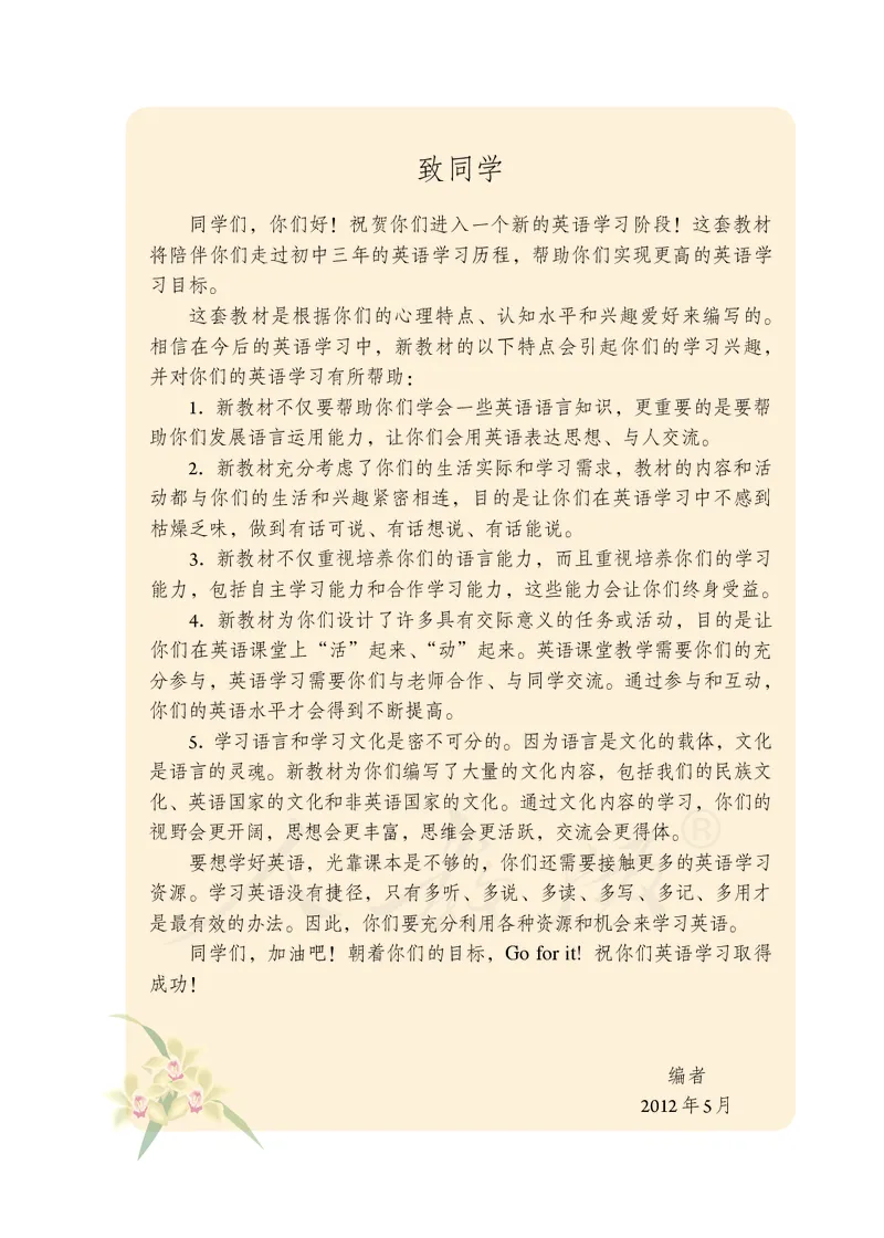 初中一年级上册英语_教资初高中_教资面试2025教资面试备考资料合集_教资面试资料合集_3、教资面试资料包大全_45大圣中小幼面试资料包_初中_英语_初中英语电子课本